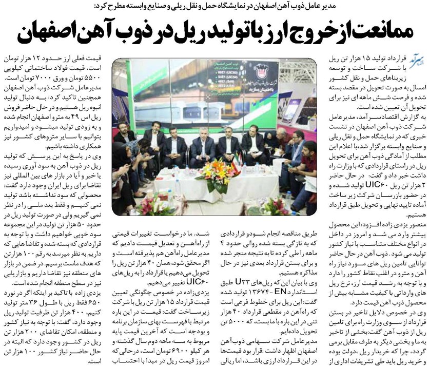 ممانعت از خروج ارز با تولید ریل در ذوب آهن اصفهان