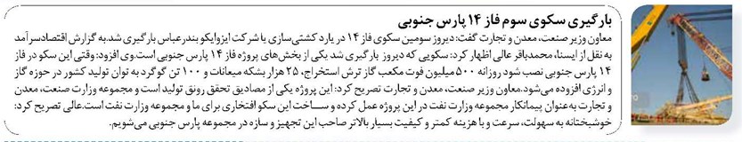بارگیری سکوی سوم فاز ۱۴ پارس جنوبی