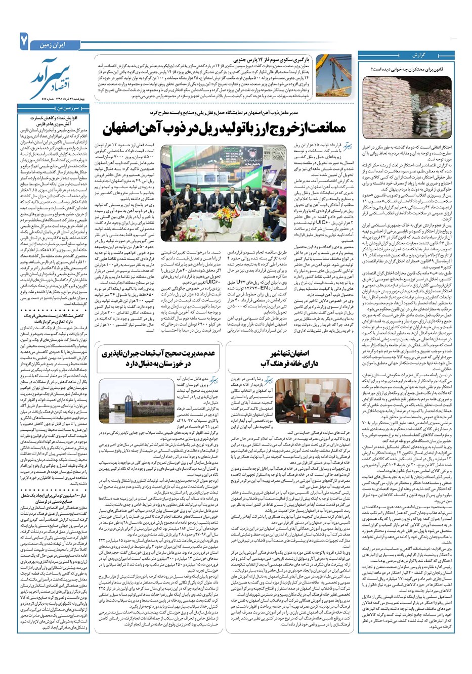 روزنامه تاریخ ۲۲ خرداد ۱۳۹۸