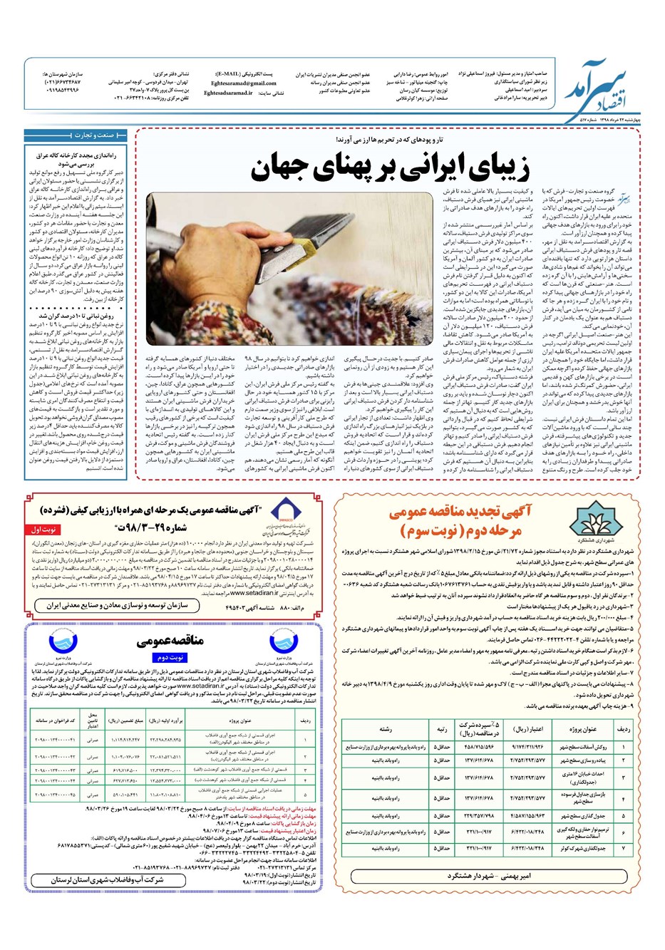 روزنامه تاریخ ۲۲ خرداد ۱۳۹۸