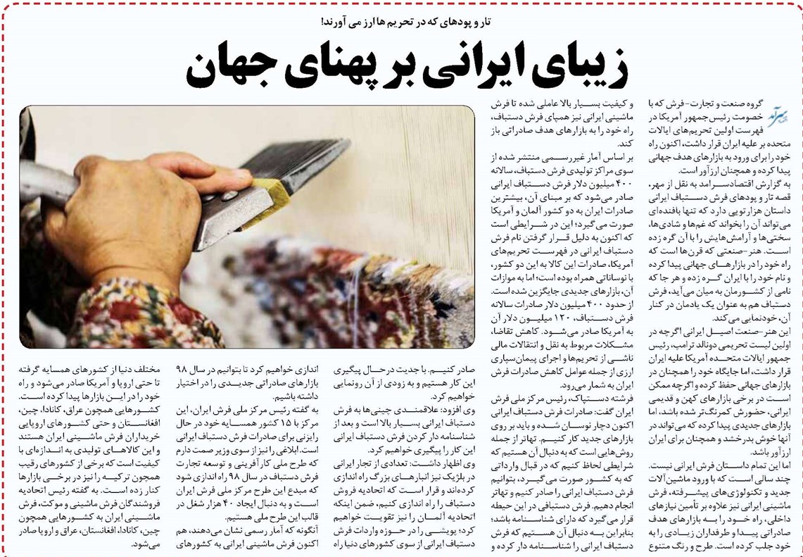 زیبای ایرانی بر پهنای جهان