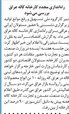 راهاندازی مجدد کارخانه کاله عراق بررسی میشود