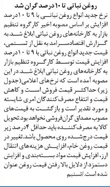 روغن نباتی تا ۱۰ درصد گران شد