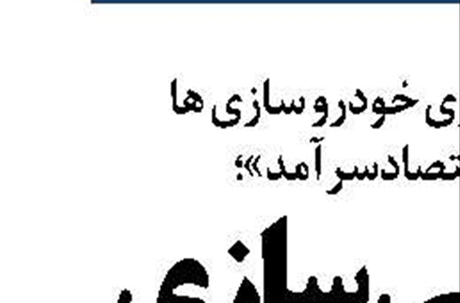 قطار  ویژه گردشگری در راه است
