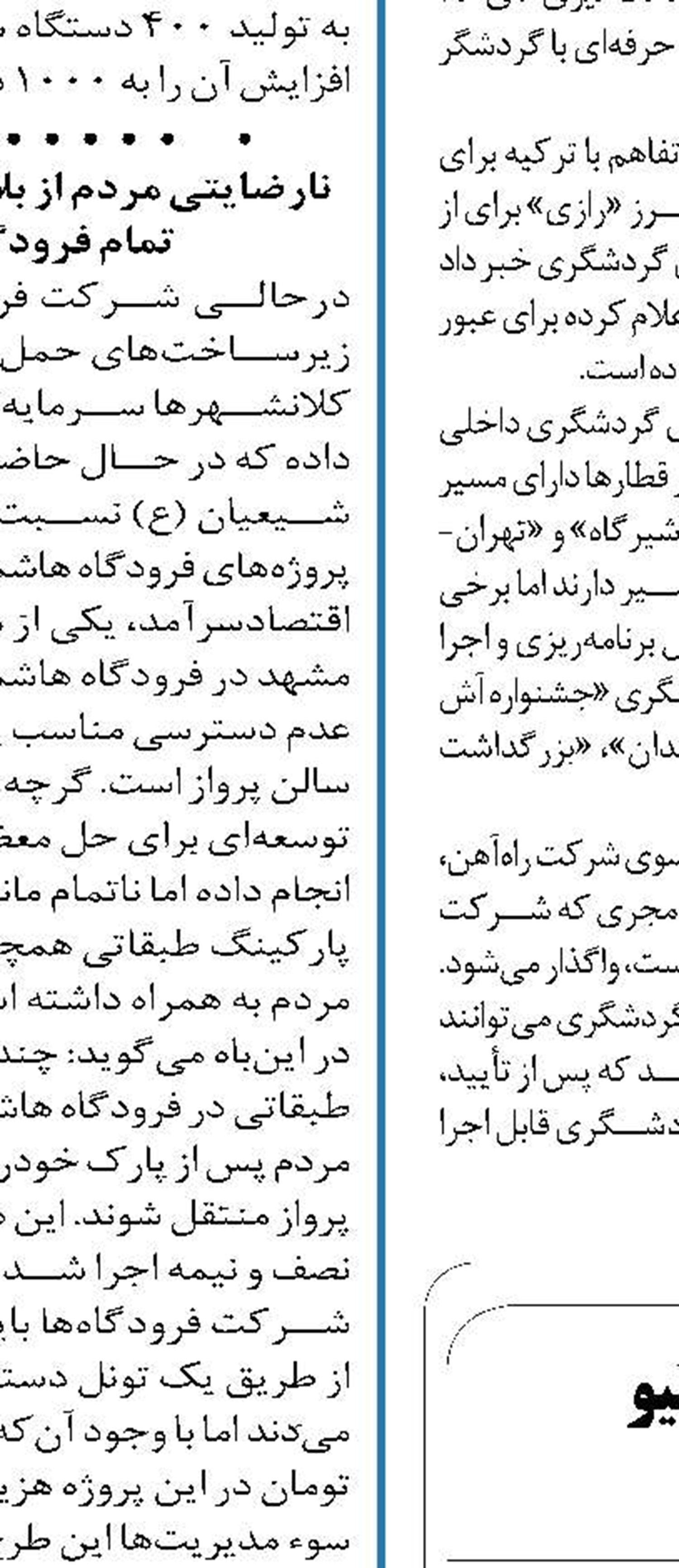 نیاز به ۴۰ هزار واگن و لکوموتیو  تا ۱۰ سال آینده