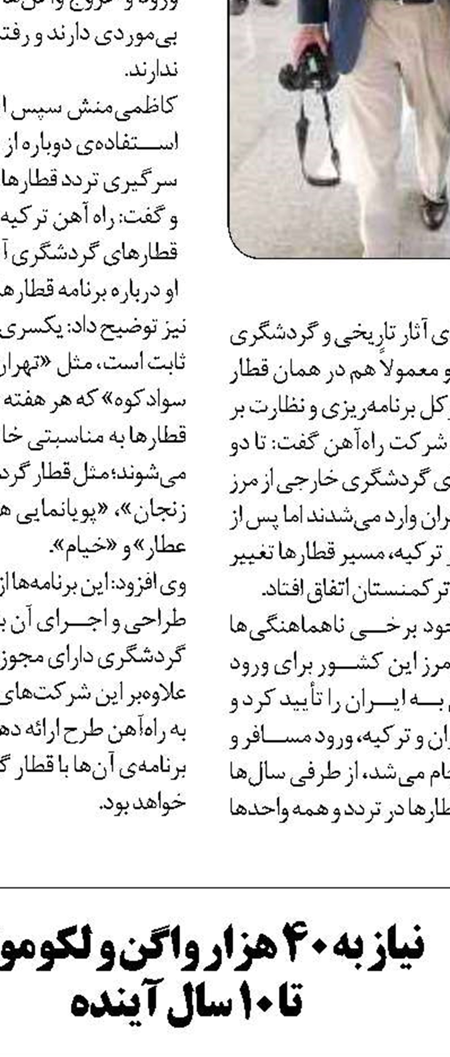 قطار تهران - آنکارا  از ۶ تیر  راه‌اندازی می‌شود