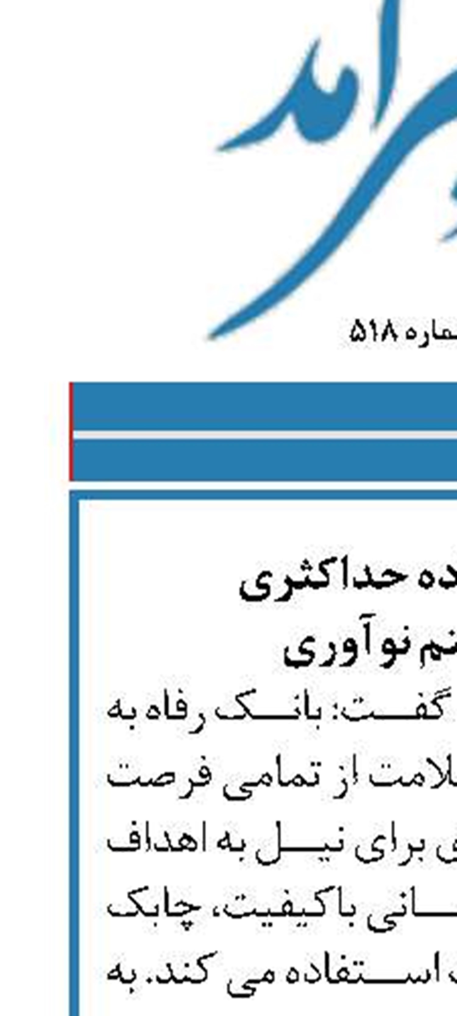 ضرورت استفاده حداکثری  از اکو سیستم نوآوری