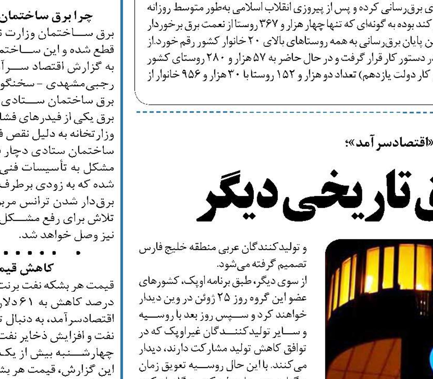 اوپک در آستانه یک توافق تاریخی دیگر