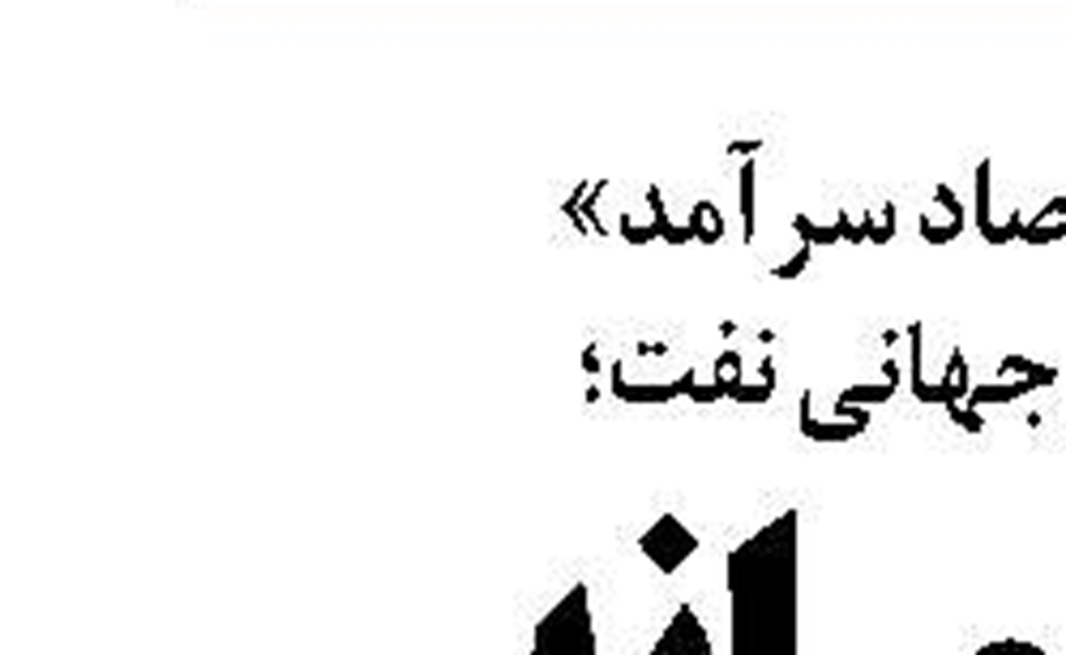 خود رو عامل   رشد منفی  صنعت