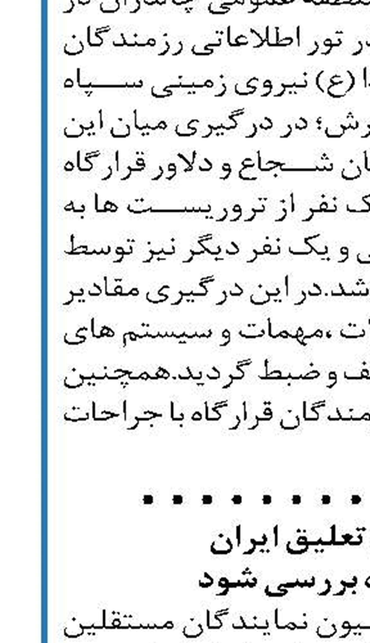 ۳۳ میلیون حمله سایبری به ایران خنثی شد