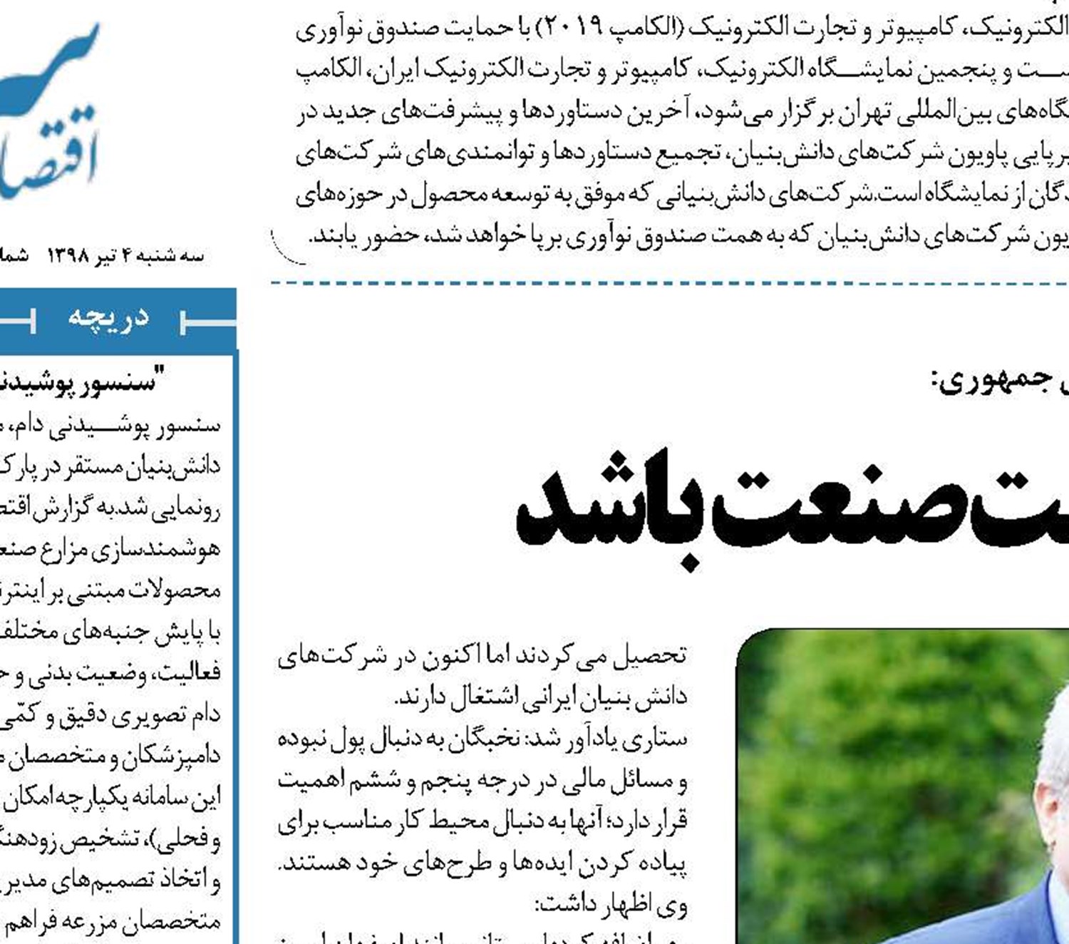 دانشگاه  باید   در خدمت صنعت  باشد
