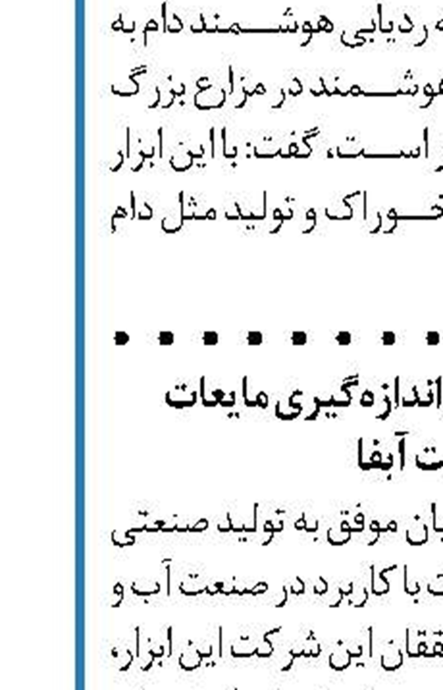 افزایش راندمان تولید محصول   با باکتری‌های بومی 