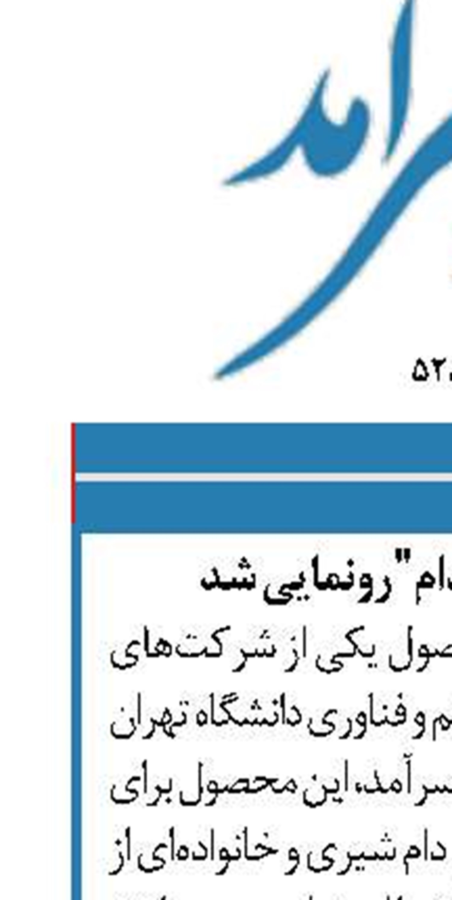 "سنسور پوشیدنی دام" رونمایی شد