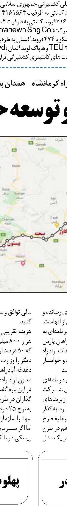 چه میزان کالای اساسی و کانتینری  در بنادر رجایی و امام است؟