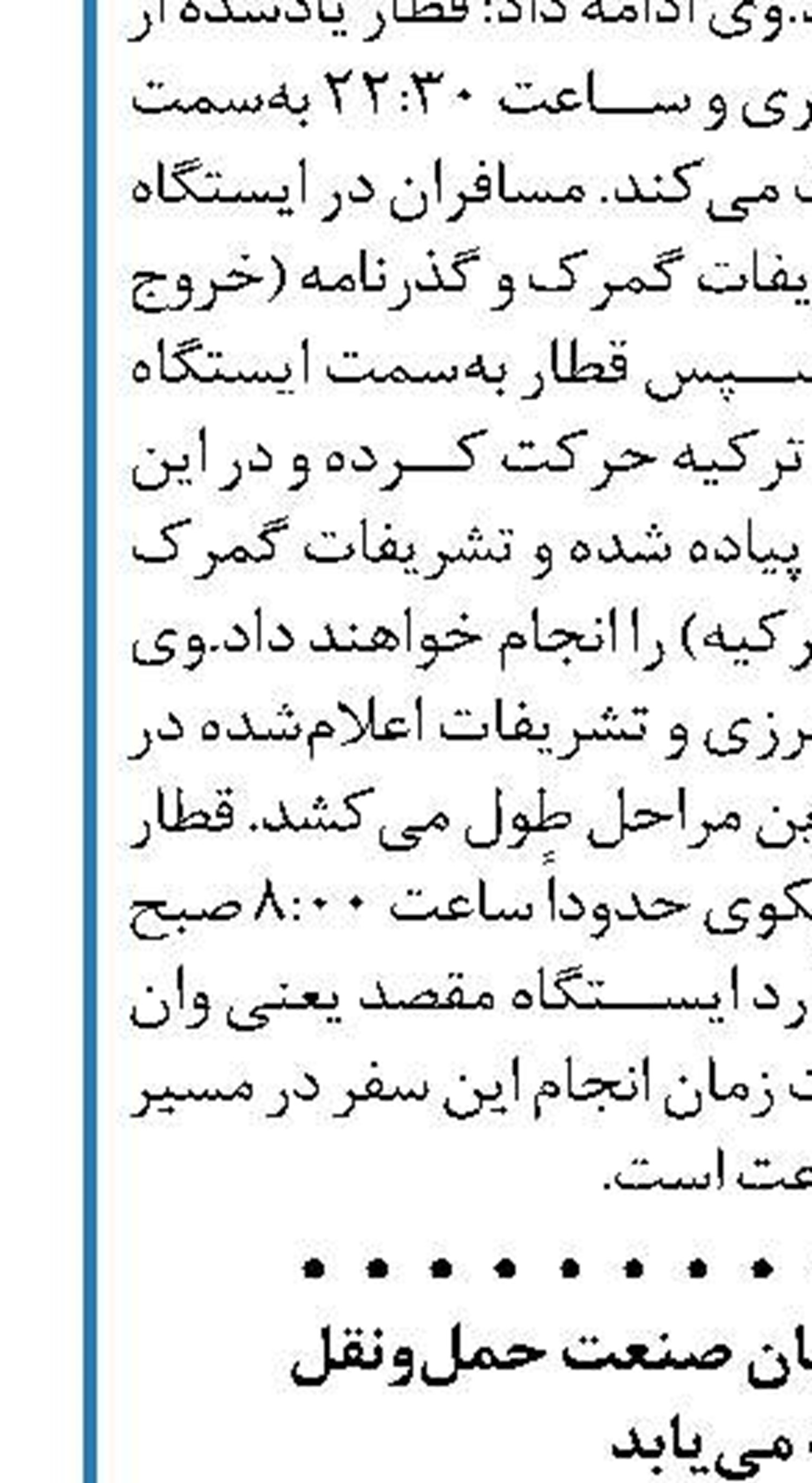 زیست‌بوم دانش‌بنیان صنعت حمل‌ونقل  توسعه می‌یابد