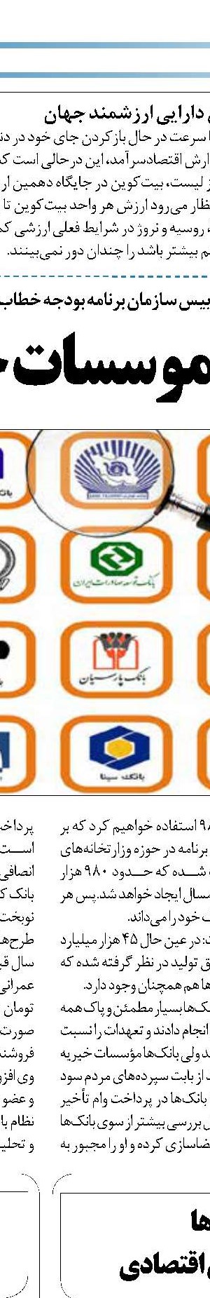خشکاندن ریشه دارایی‌های غیرمولد بانک‌ها