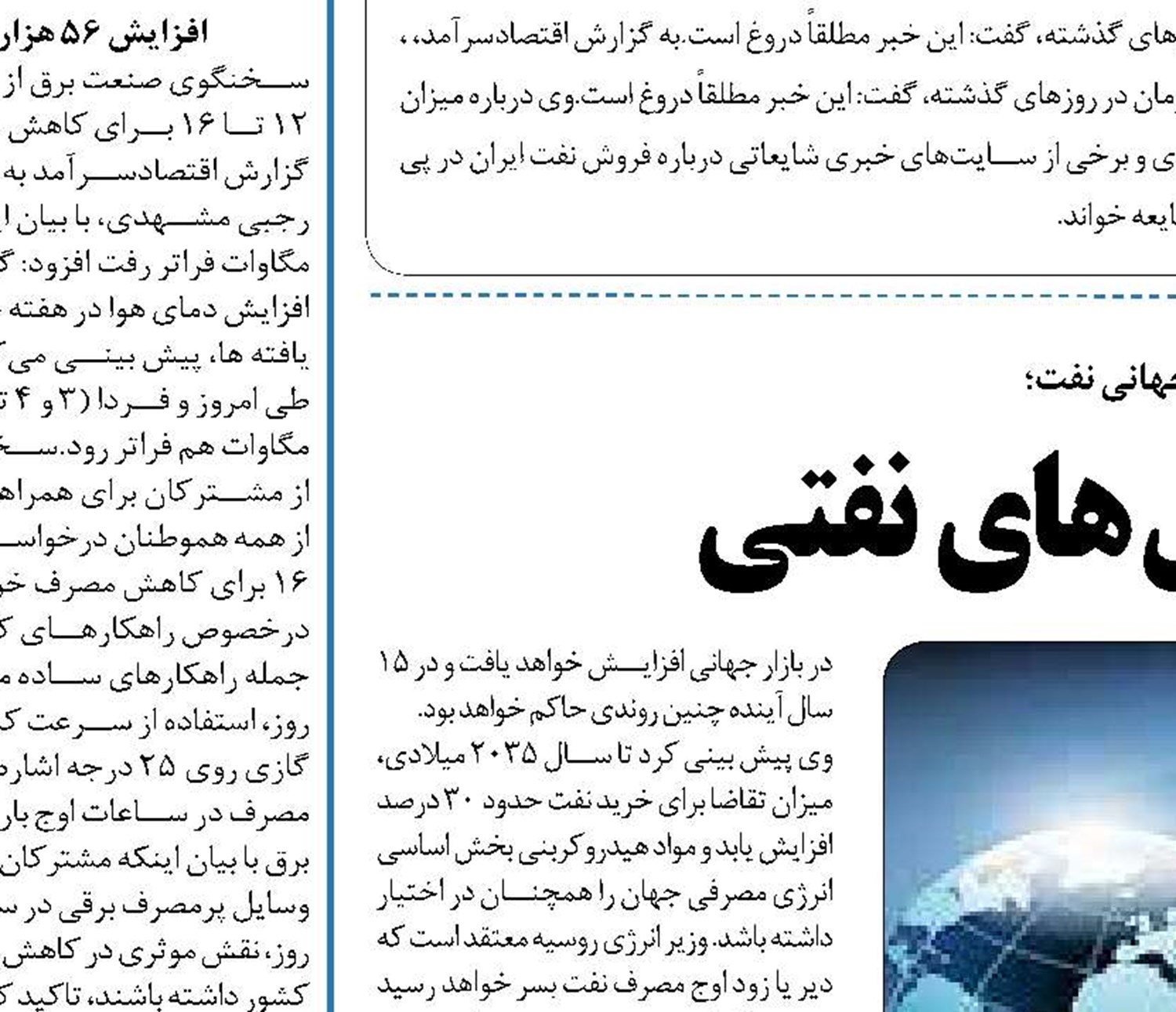 خاورمیانه همچنان عامل تنش های نفتی