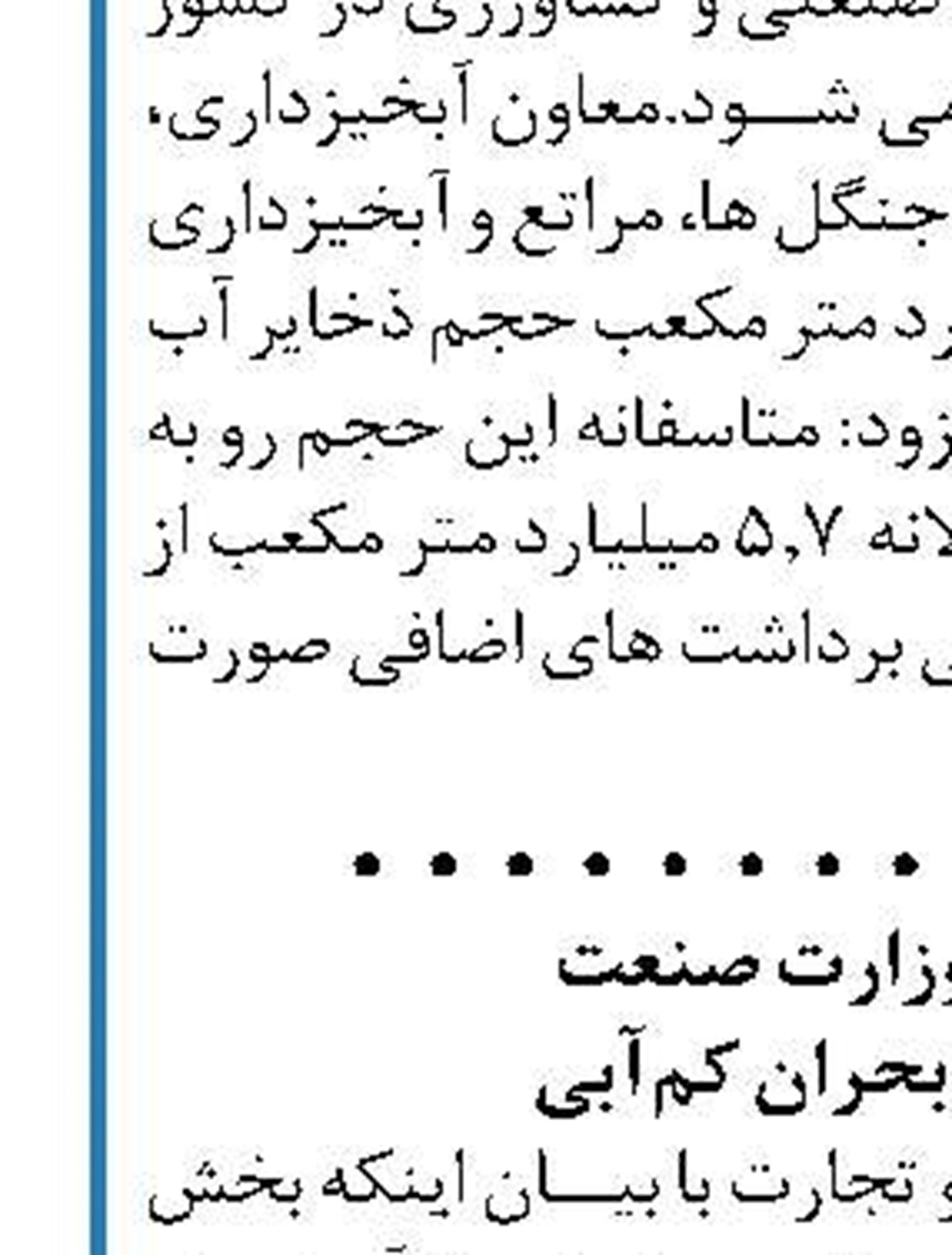 تشریح چگونگی تبدیل قبوض کاغذی  مشترکان برق 