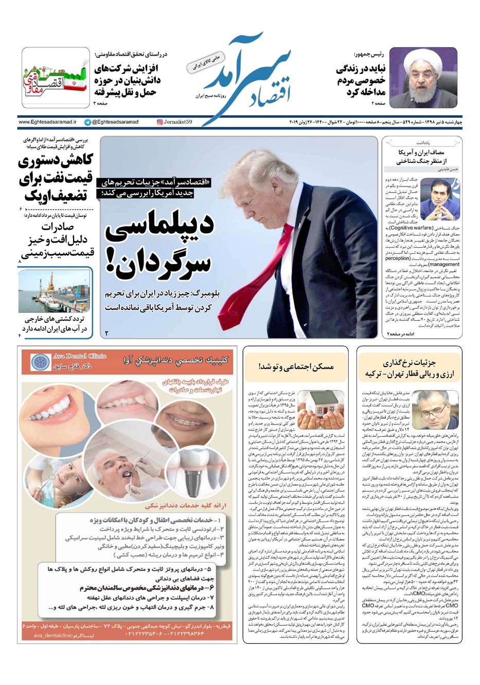 روزنامه تاریخ ۵ تیر ۱۳۹۸