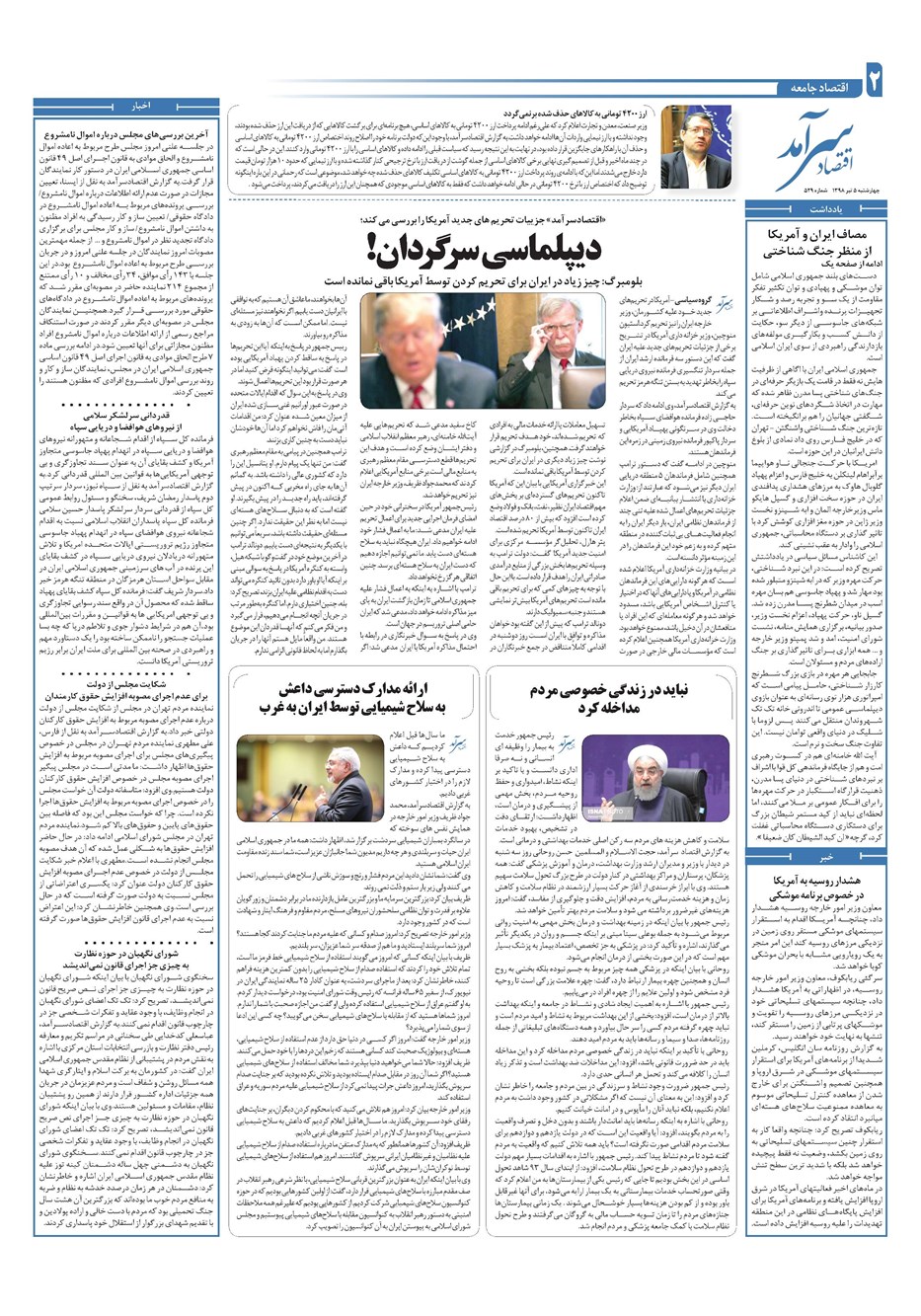 روزنامه تاریخ ۵ تیر ۱۳۹۸