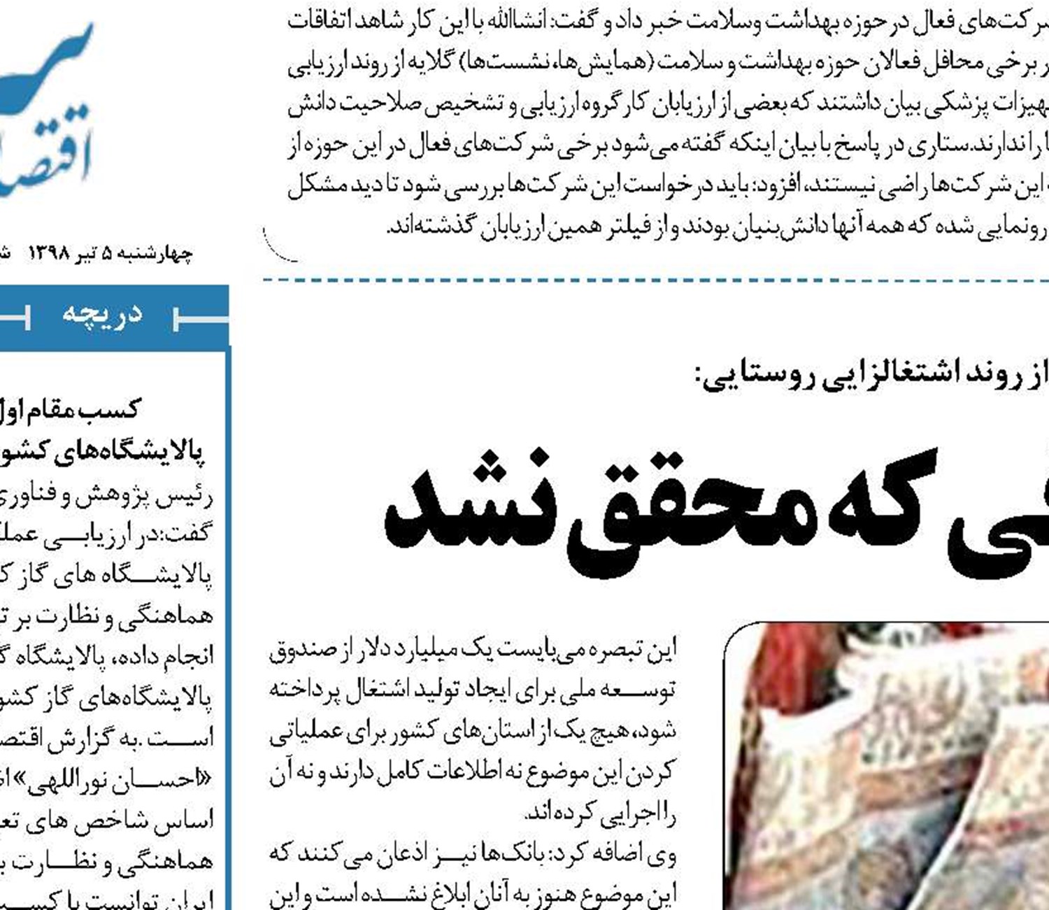 اشتغال روستایی، هدفی که محقق نشد