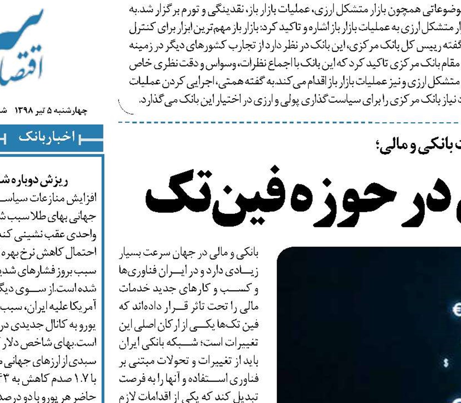 تحقق رویای یونیکورن در حوزه فین‌تک