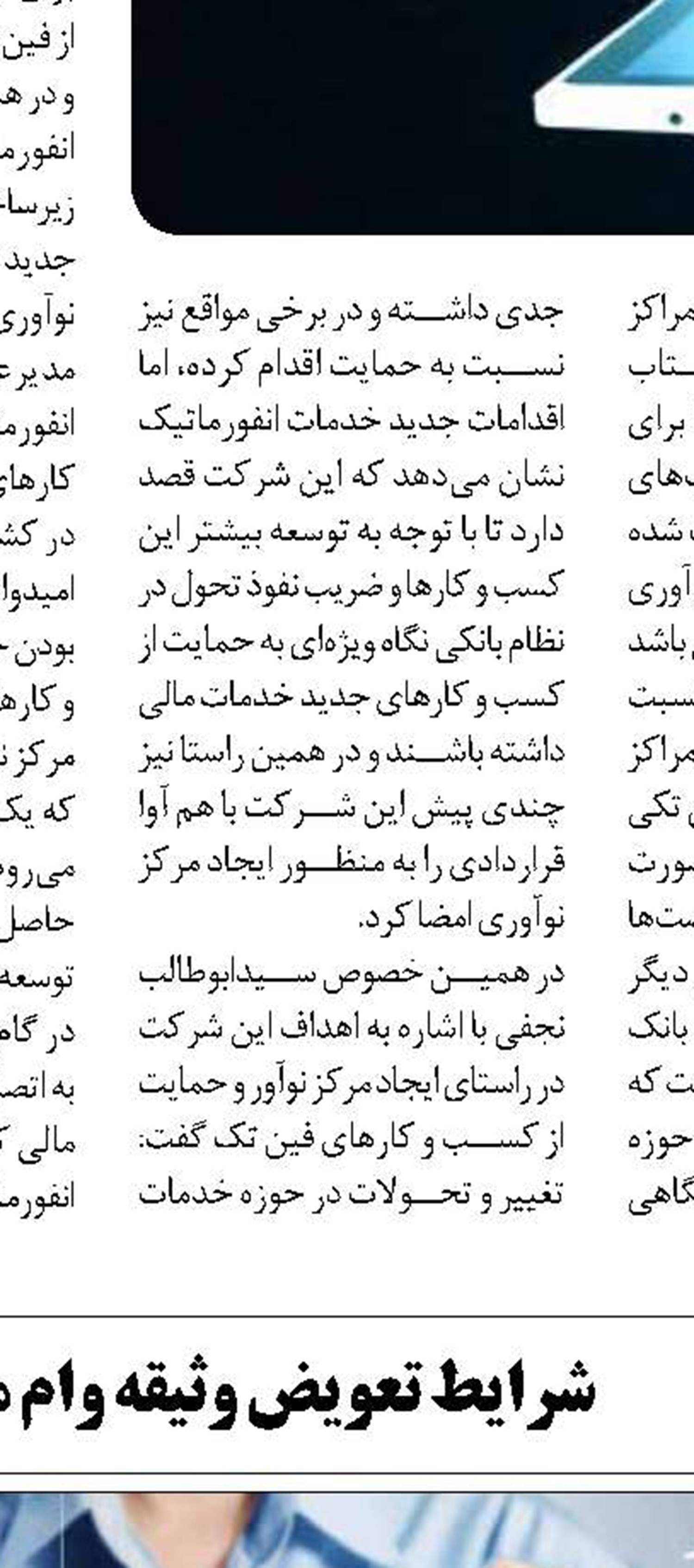 در بانکداری باز رقابت بر سر تجربه مشتری است