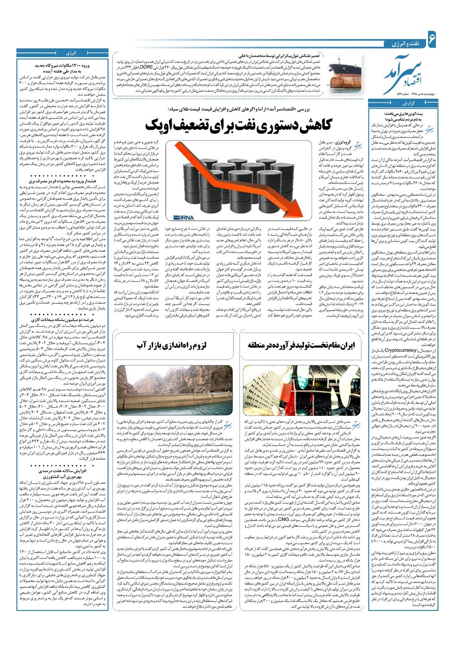 روزنامه تاریخ ۵ تیر ۱۳۹۸