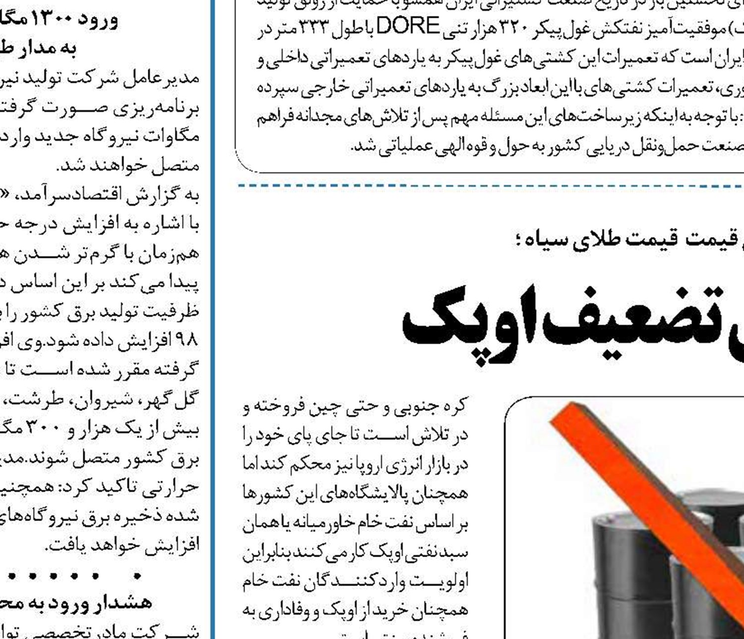 کاهش دستوری نفت برای تضعیف اوپک