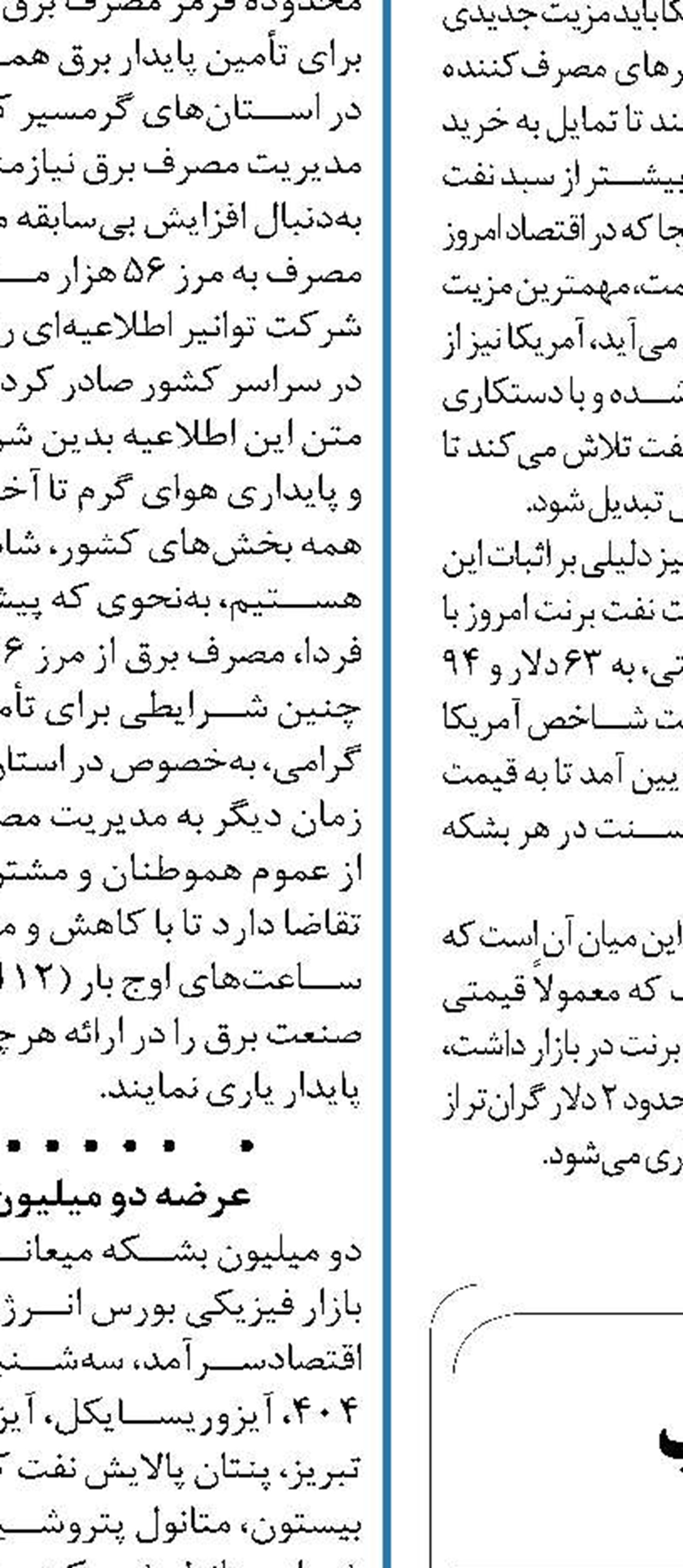 لزوم راه‌اندازی بازار آب 