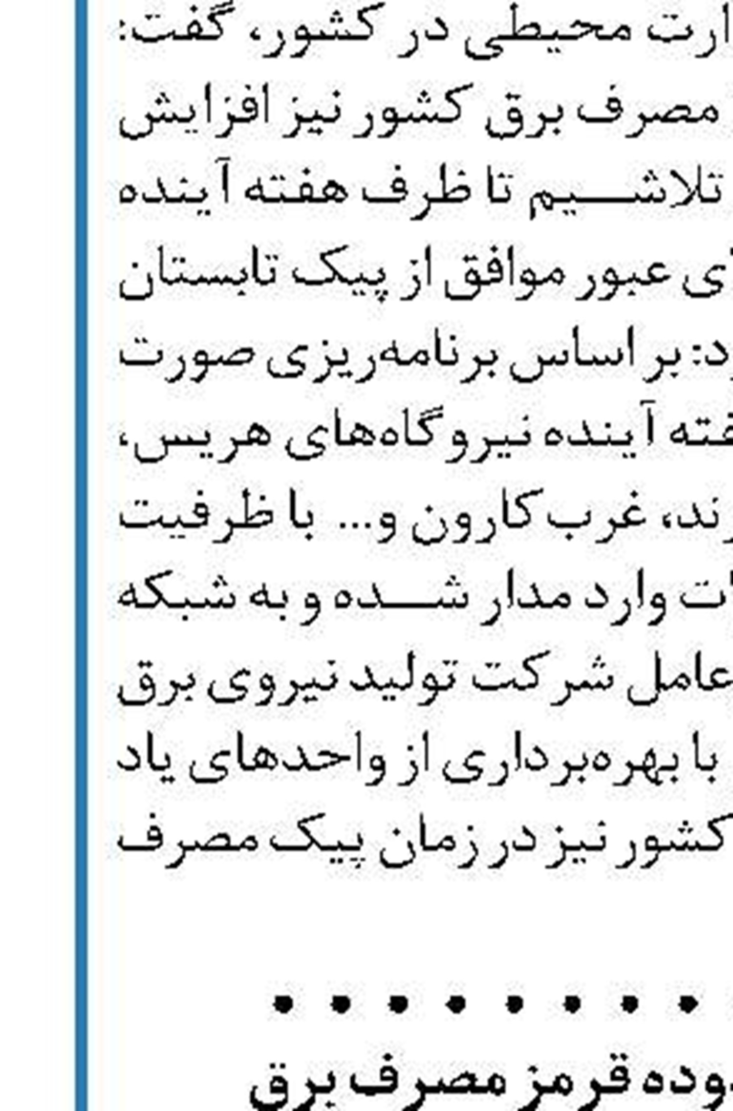 هشدار ورود به محدوده قرمز مصرف برق