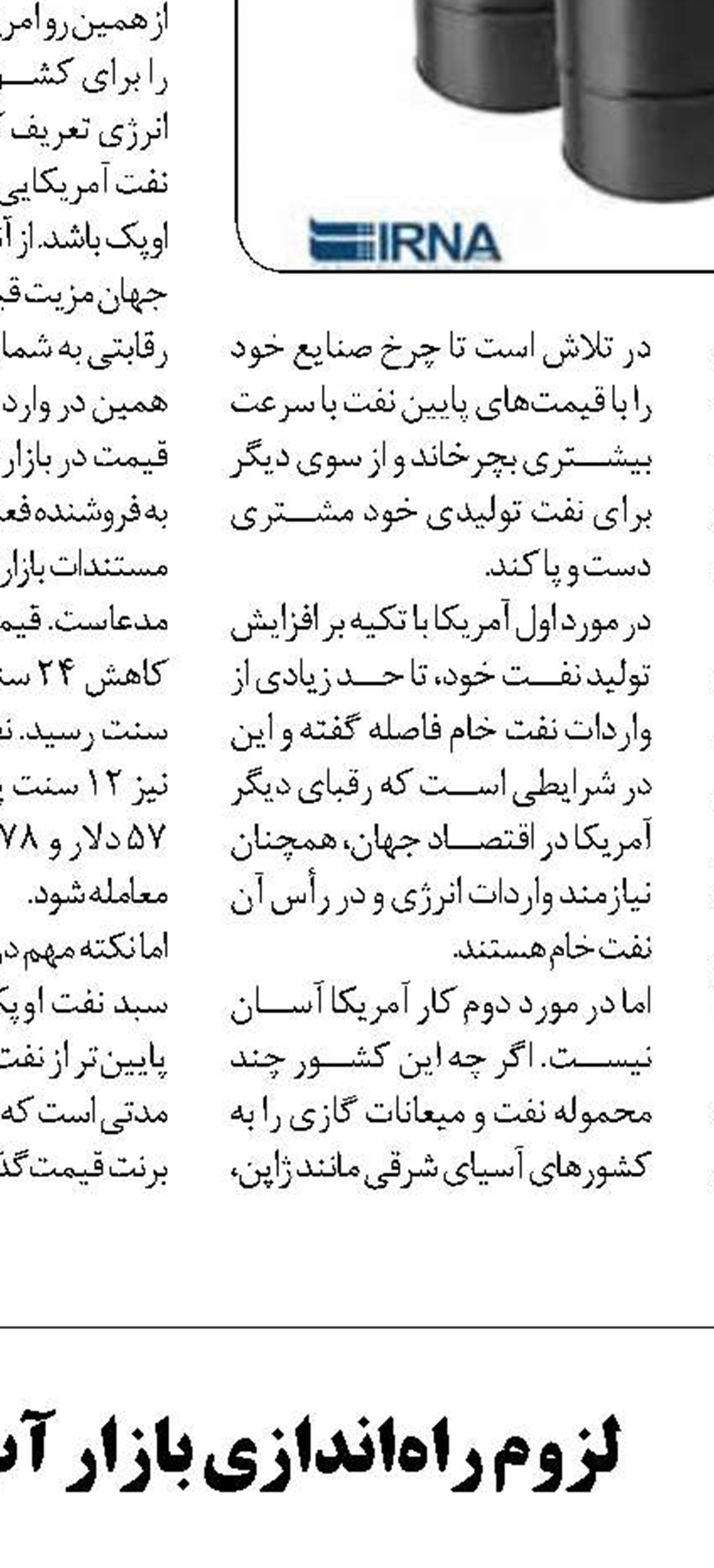 ایران مقام نخست تولید فرآورده  نفتی  در منطقه