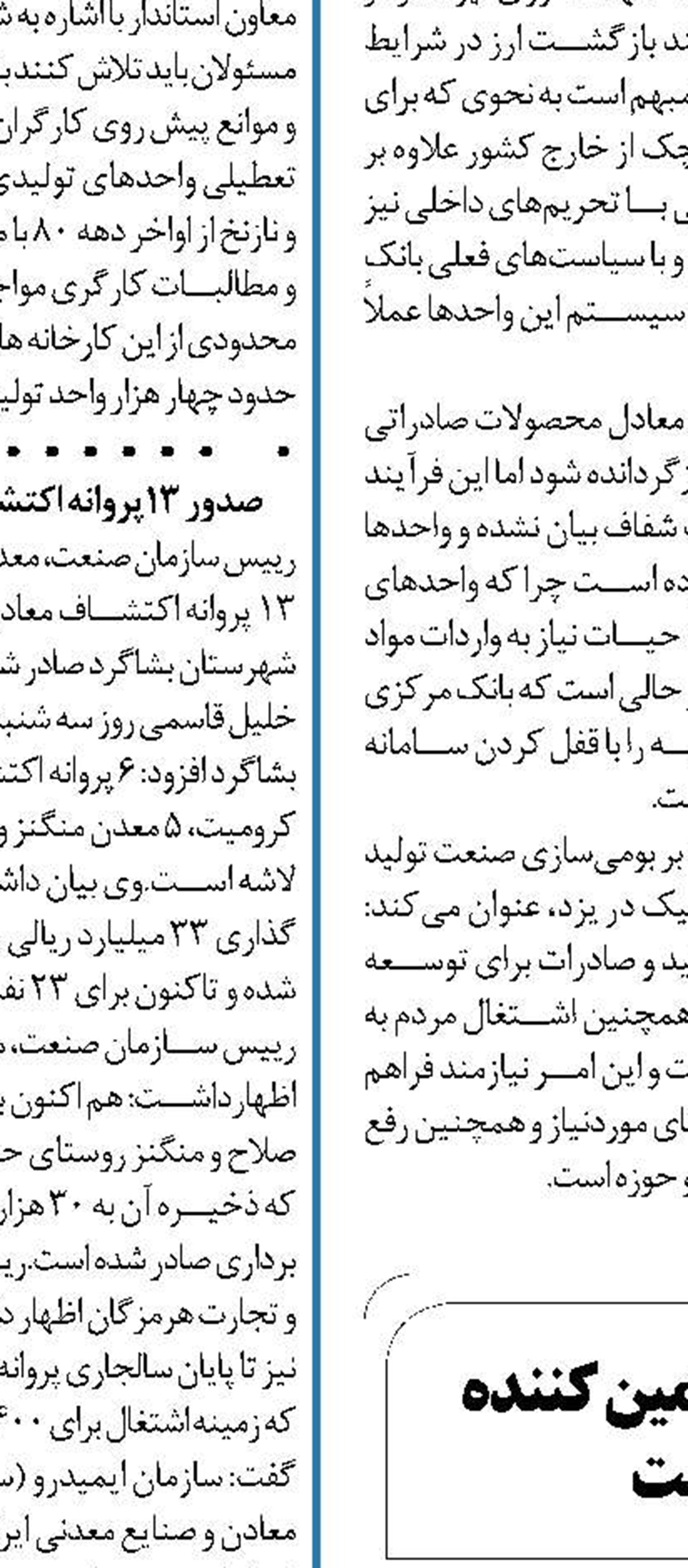 ذوب آهن اصفهان با 15 هزار تامین کننده  مواد اولیه در ارتباط ‏است