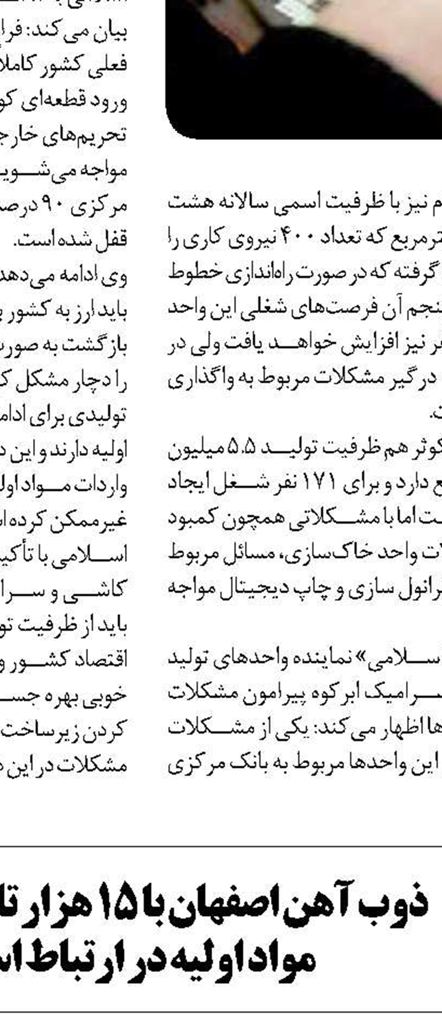 بیمه صنعت آب و برق  از طریق شایسته گزینی نیروها 