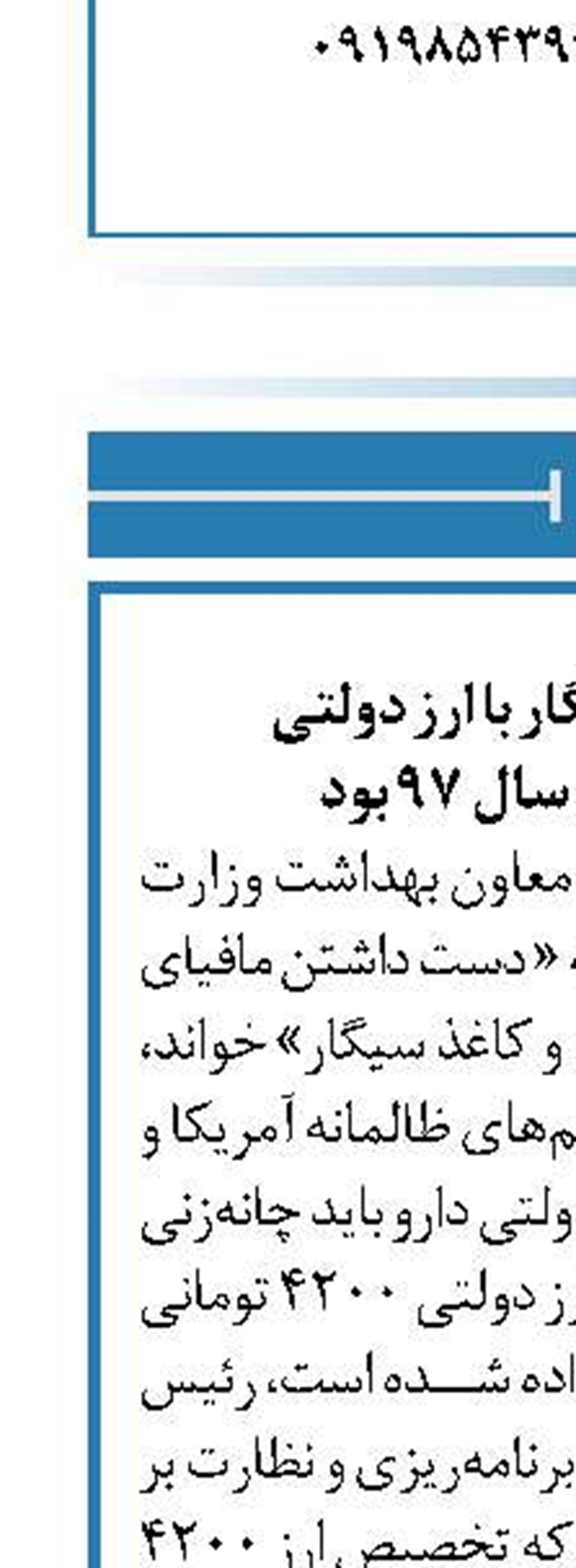 واردات کاغذ سیگار با ارز دولتی  مربوط به اوایل سال ۹۷ بود