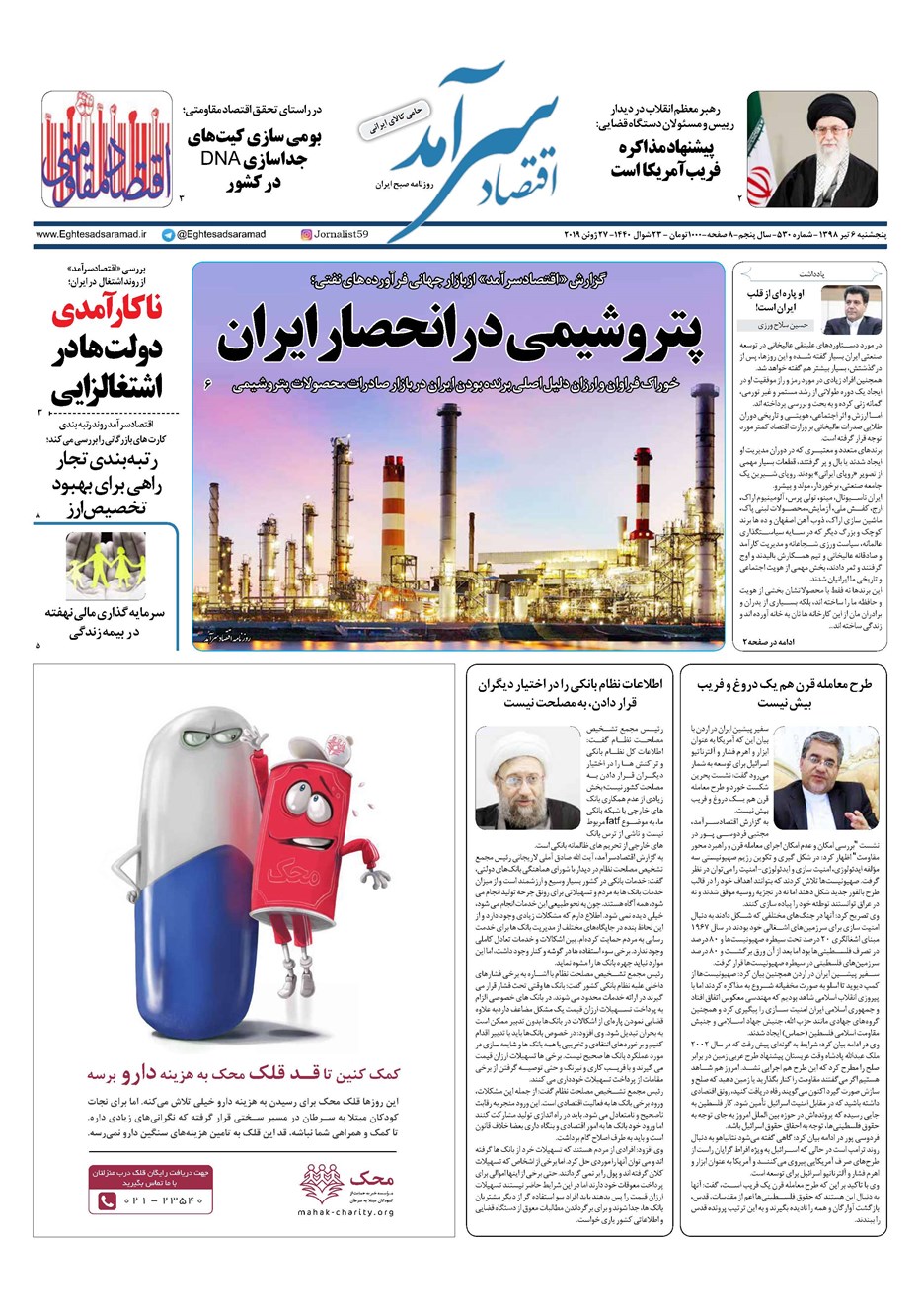روزنامه تاریخ ۶ تیر ۱۳۹۸