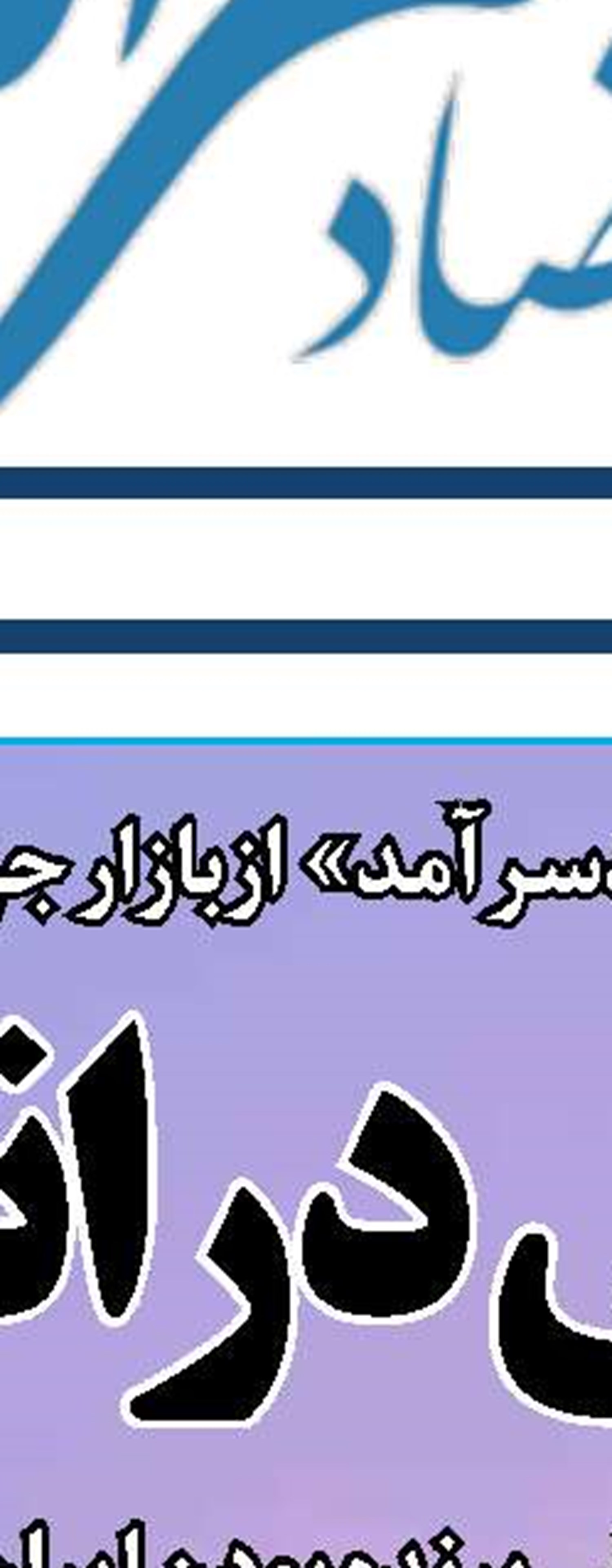 تحقیر، علت اصلی تحریم رهبری  و وزیر امور خارجه