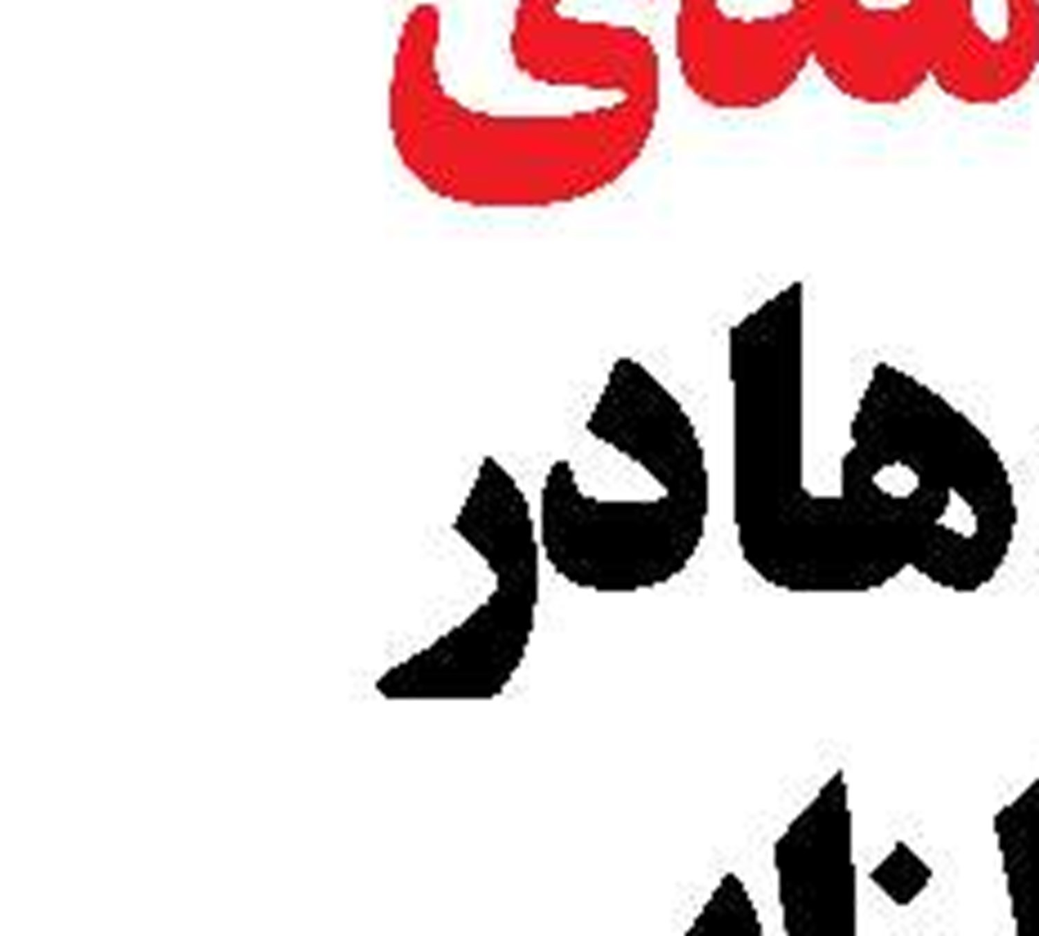سرمایه گذاری مالی نهفته د ر  بیمه زندگی