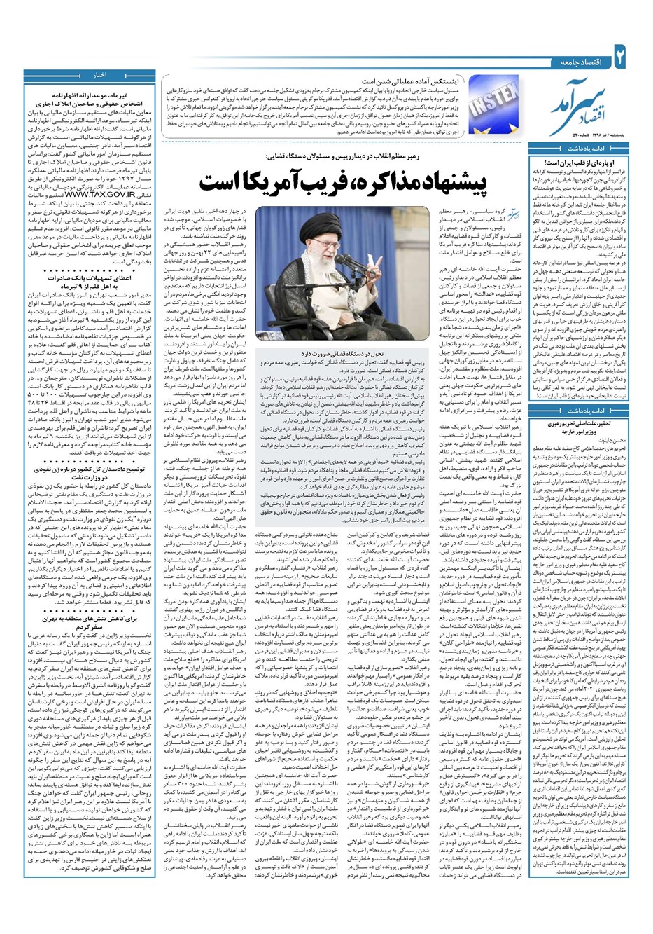 روزنامه تاریخ ۶ تیر ۱۳۹۸