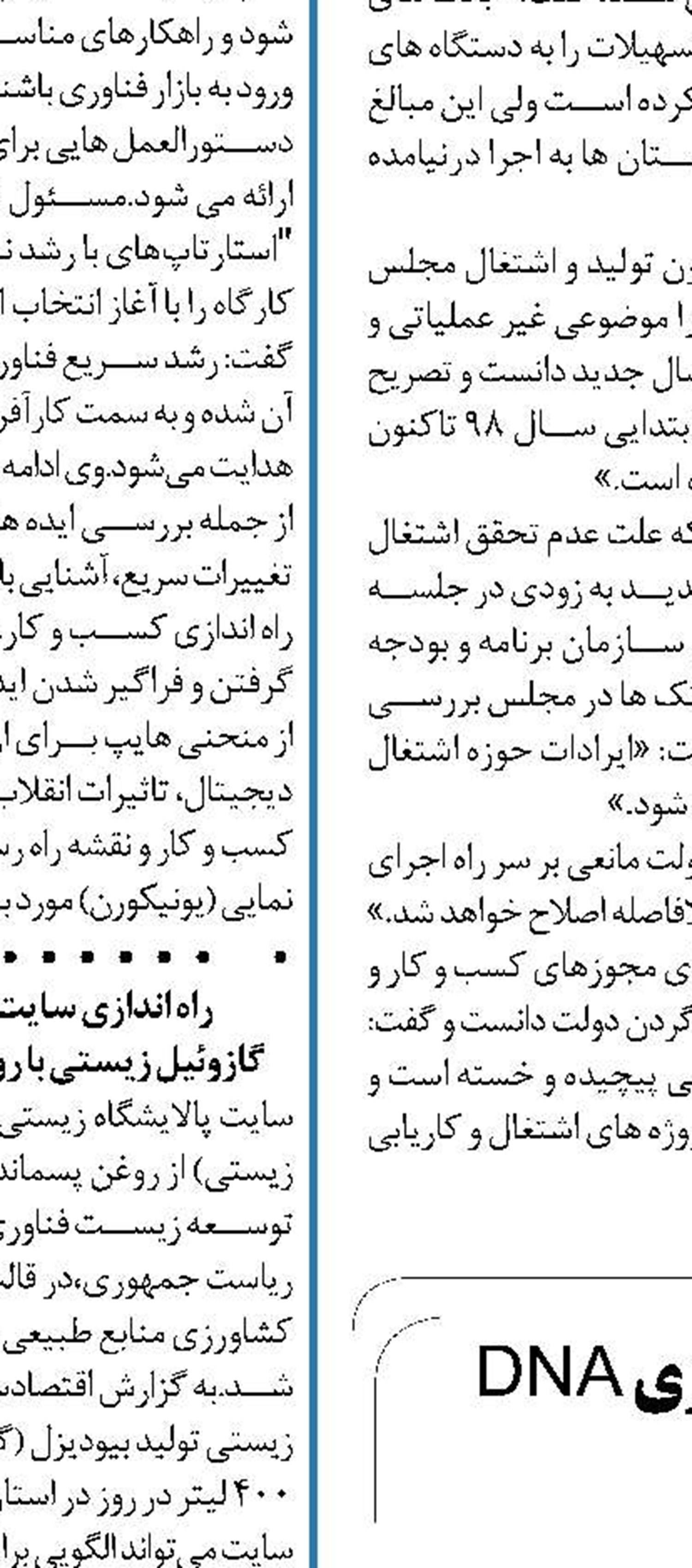 بومی سازی کیت‌های جداسازی ‏DNA‏  در کشور