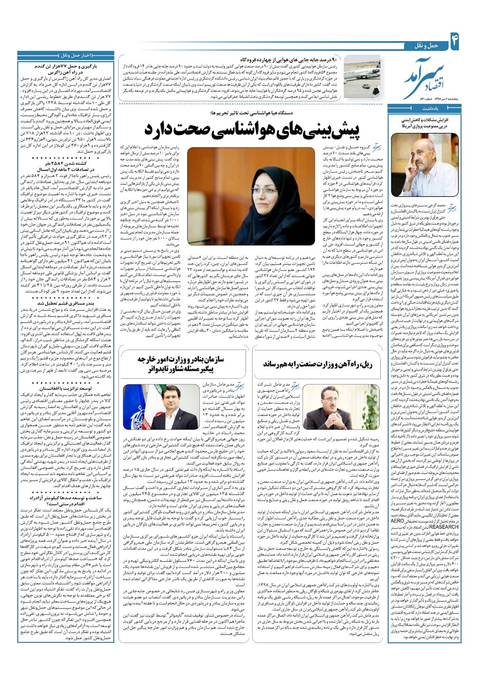 روزنامه تاریخ ۶ تیر ۱۳۹۸