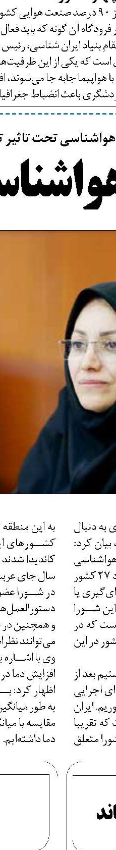 افزایش مشکلات و کاهش ایمنی  در پی ممنوعیت پروازی آمریکا