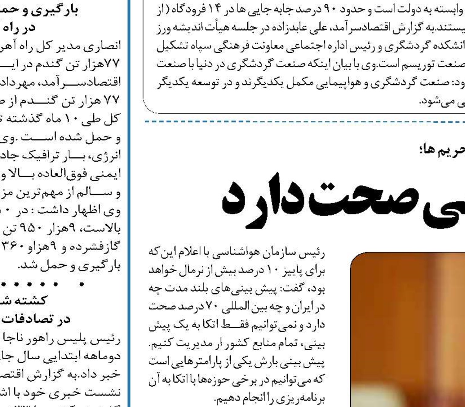 پیش‌بینی‌های هواشناسی صحت دارد