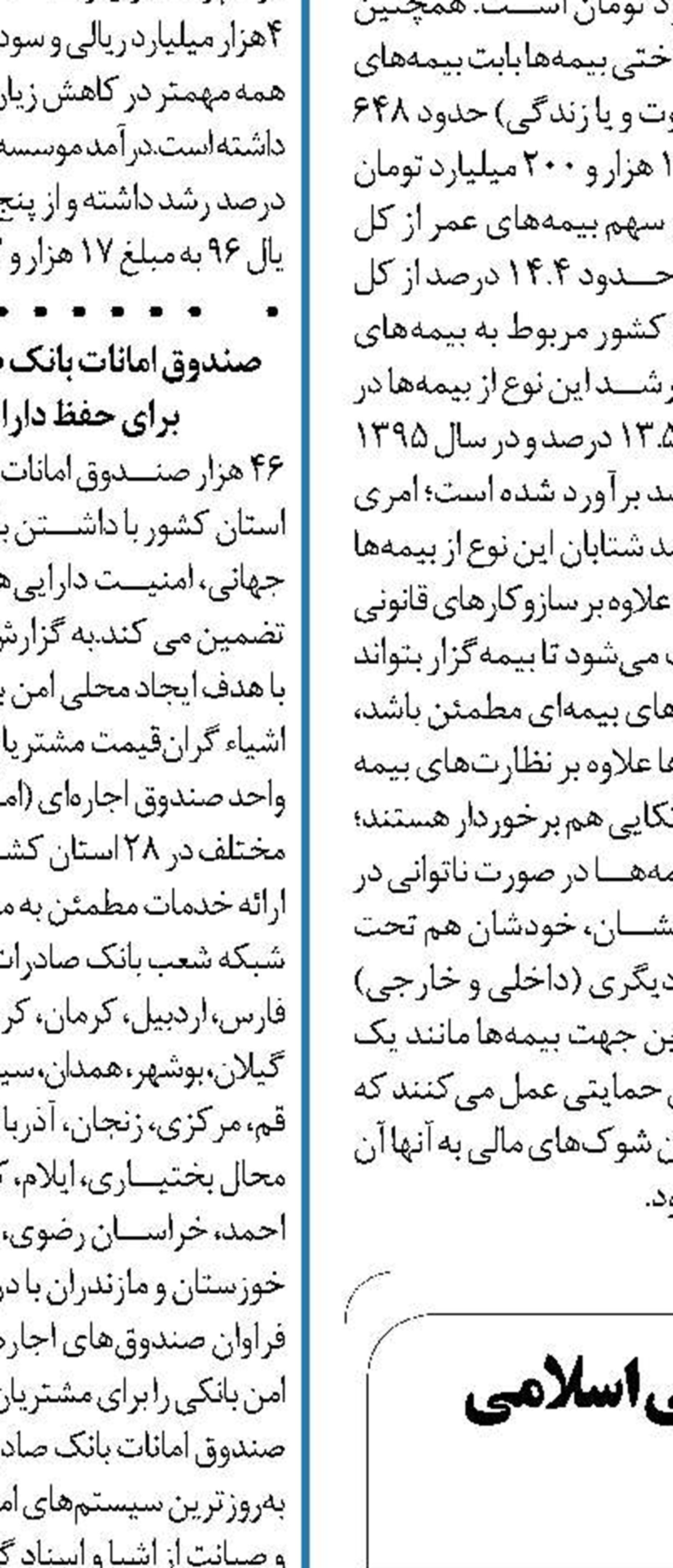 تلاش برای تکمیل ابزارهای مالی اسلامی  بازار سرمایه ‏