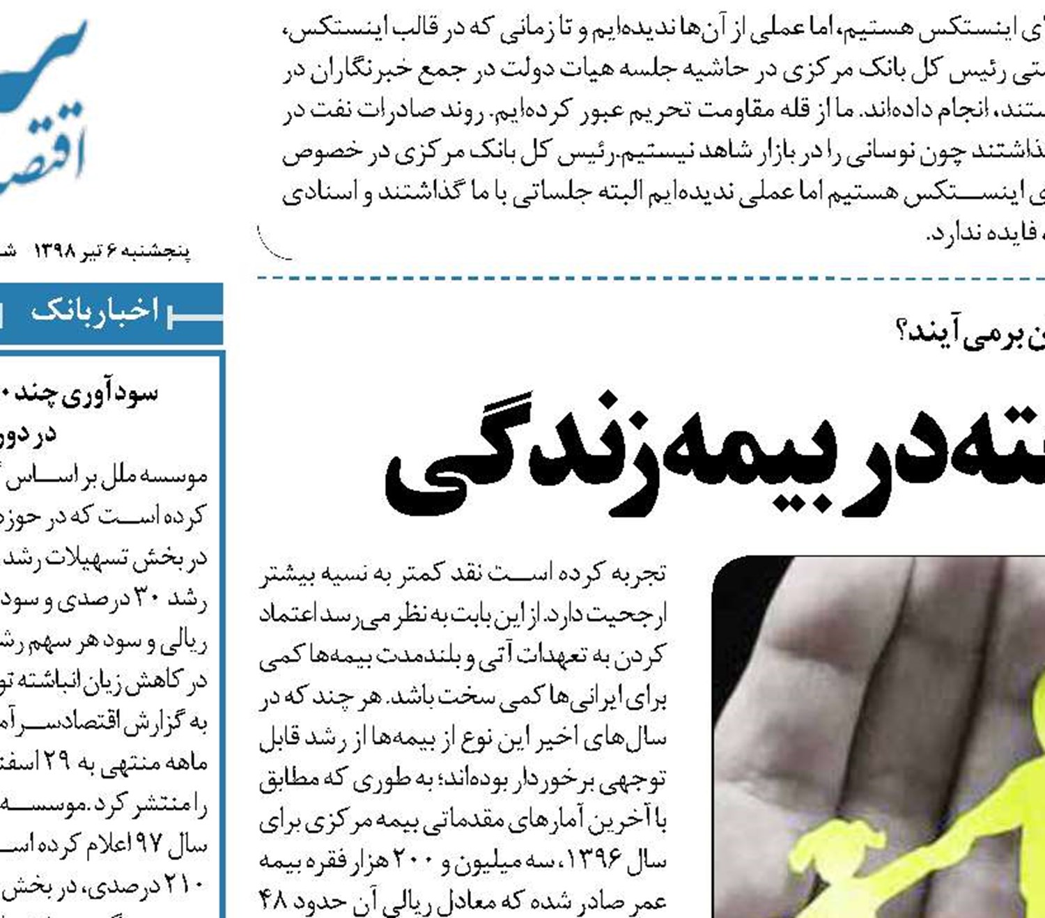 سرمایه گذاری مالی نهفته د ر  بیمه زندگی