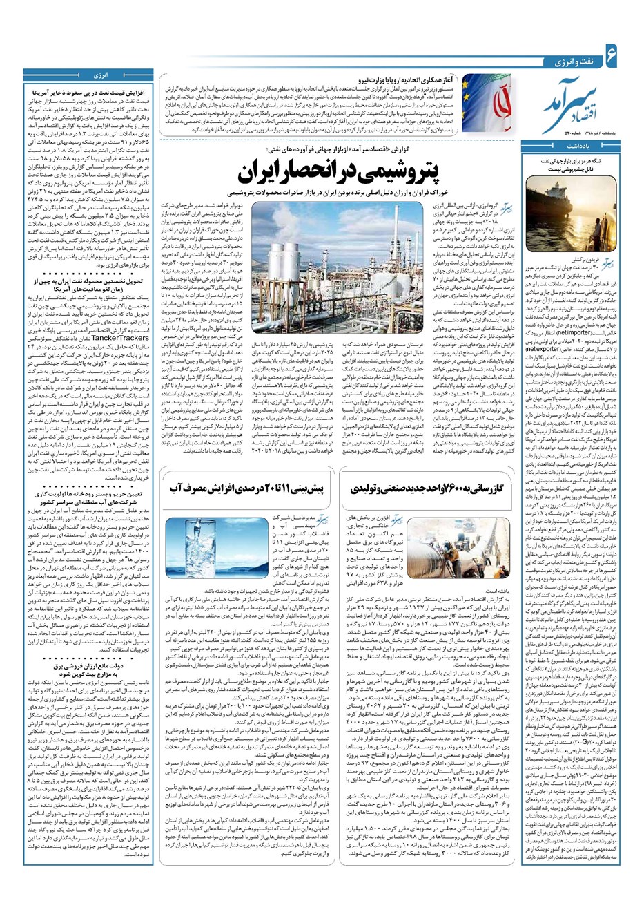 روزنامه تاریخ ۶ تیر ۱۳۹۸