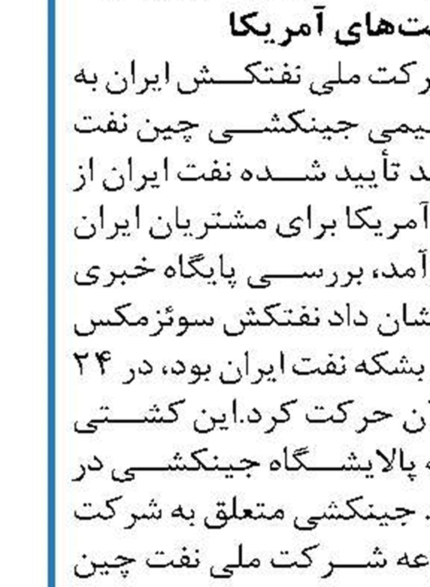 تعیین حریم و بستر رودخانه ها اولویت کاری شرکت های آب منطقه ای سراسر کشور
