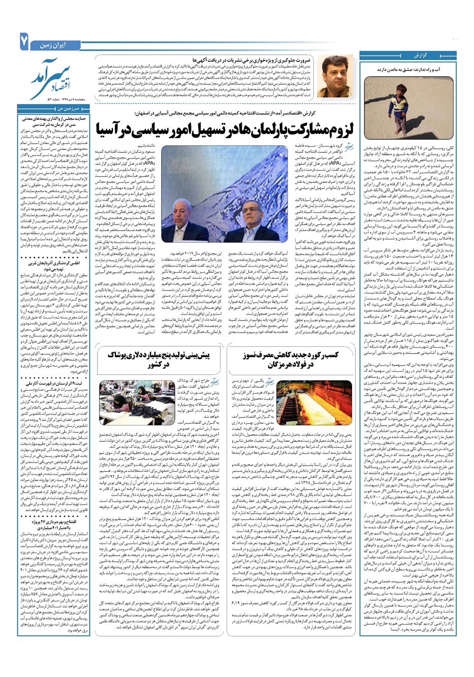 روزنامه تاریخ ۶ تیر ۱۳۹۸