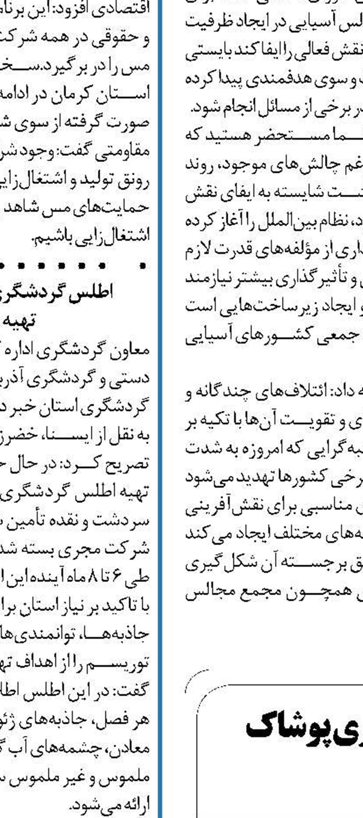 پیش‌بینی تولید پنج میلیارد دلاری پوشاک  در کشور