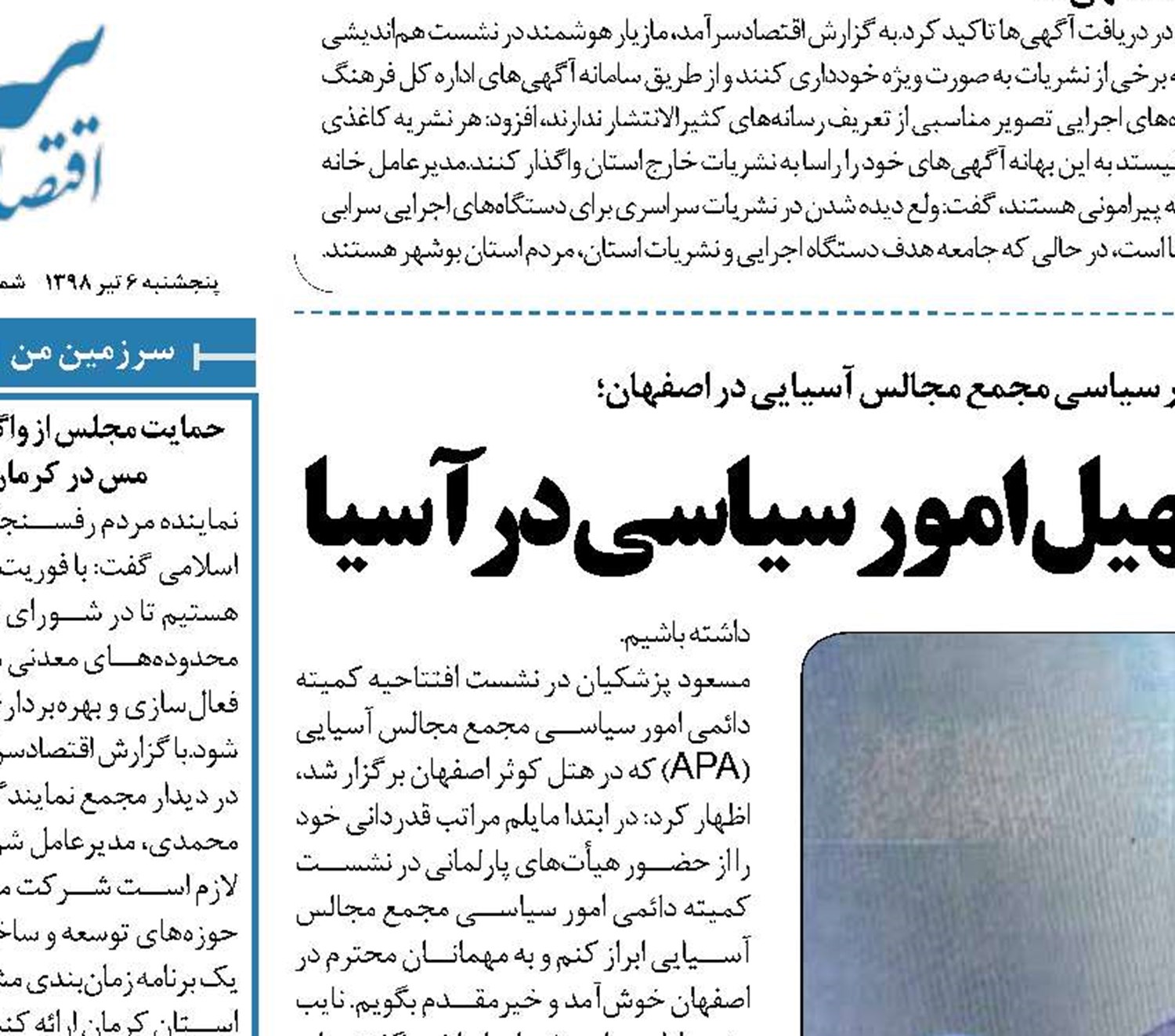 لزوم مشارکت پارلمان ها در تسهیل امور سیاسی در آسیا ‏